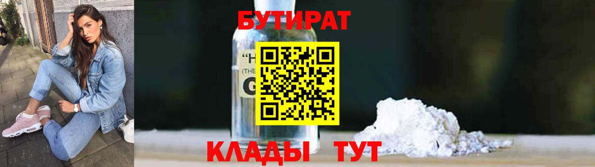 Бутират бутик Хасавюрт